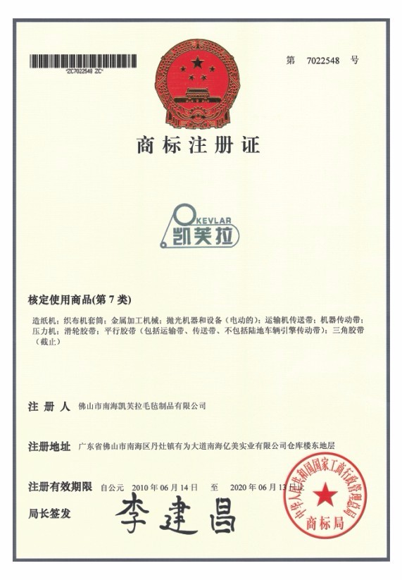 Trademark registration certificate